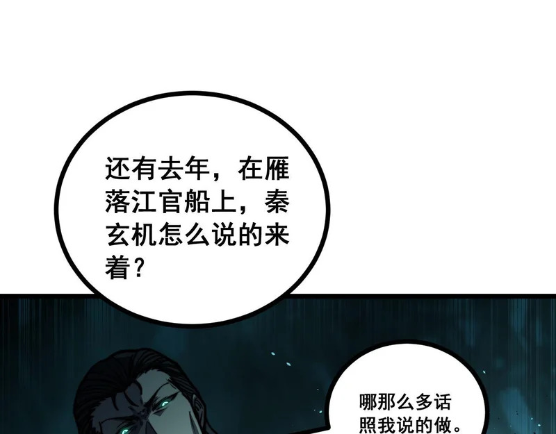 第77话 鱼龙百变 第95页
