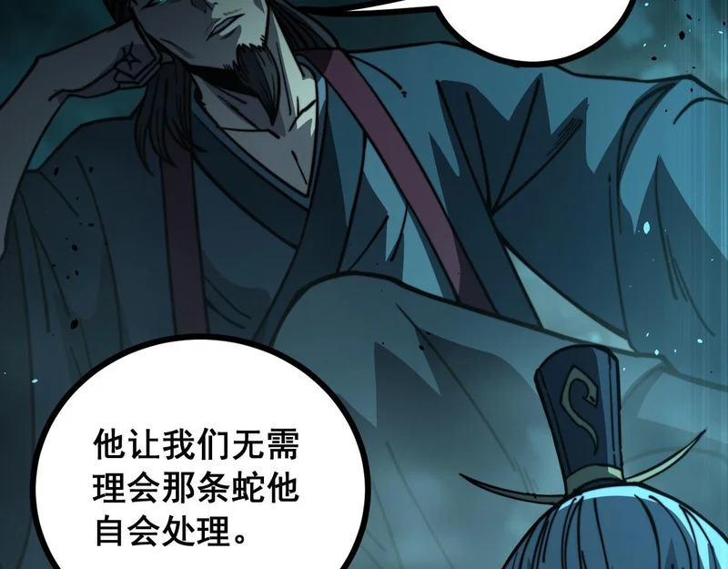 第77话 鱼龙百变 第96页