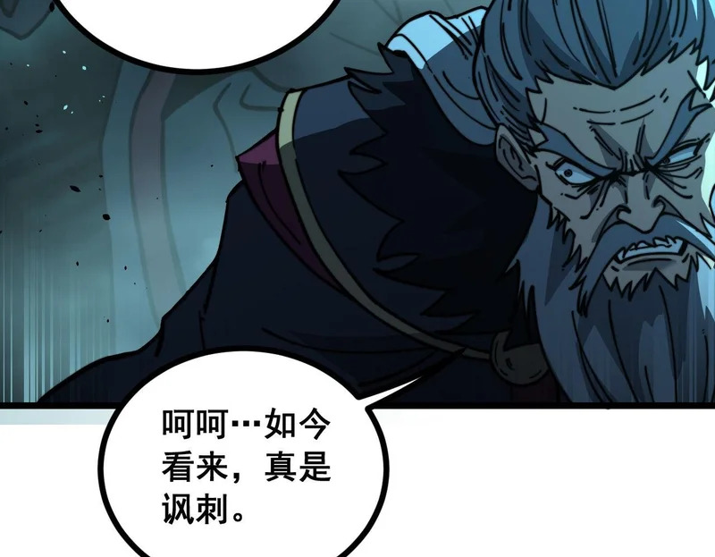 第77话 鱼龙百变 第97页
