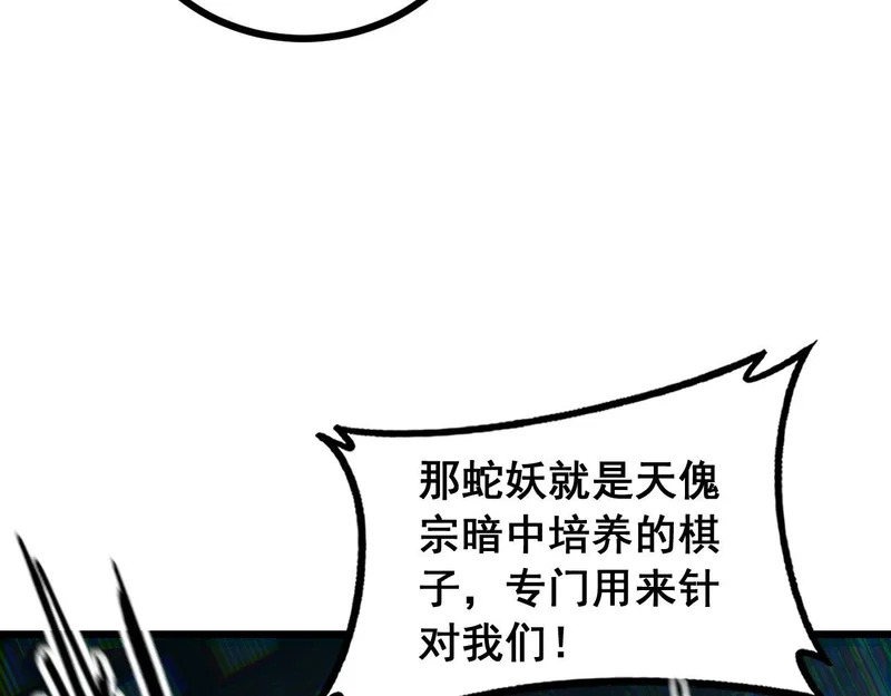 第77话 鱼龙百变 第98页