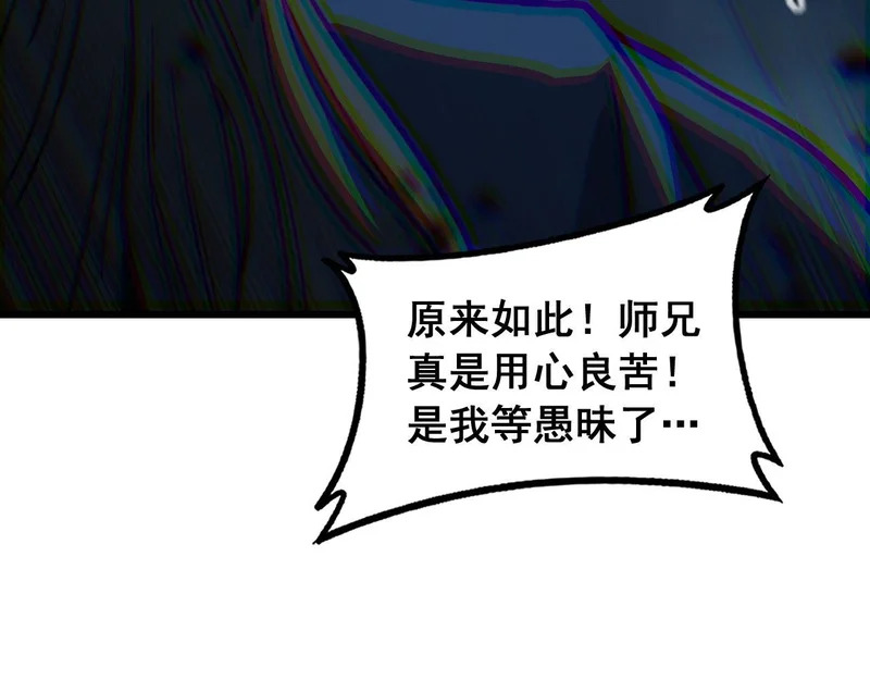 第77话 鱼龙百变 第101页