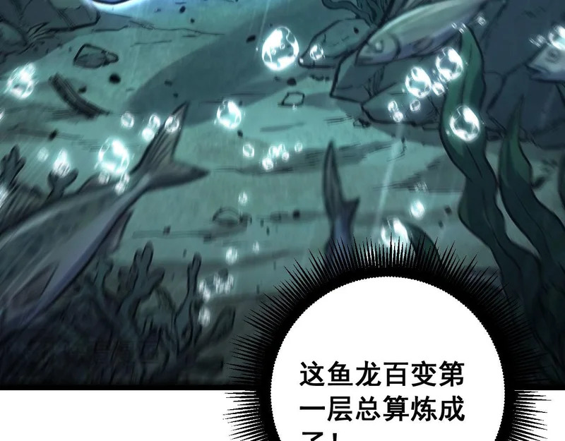 第77话 鱼龙百变 第109页