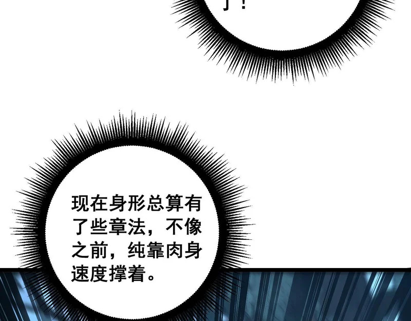 第77话 鱼龙百变 第110页