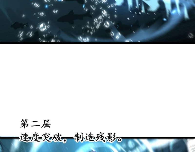 第77话 鱼龙百变 第115页