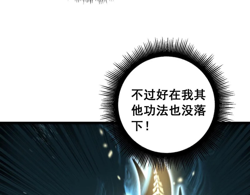 第77话 鱼龙百变 第119页