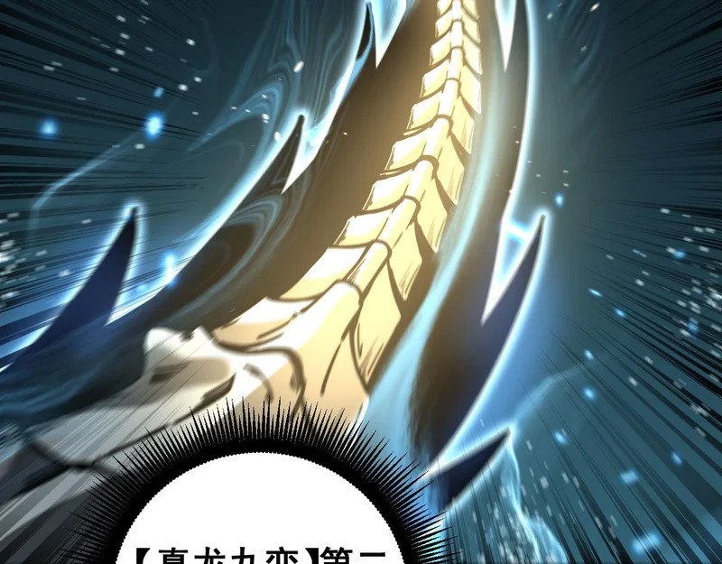 第77话 鱼龙百变 第120页