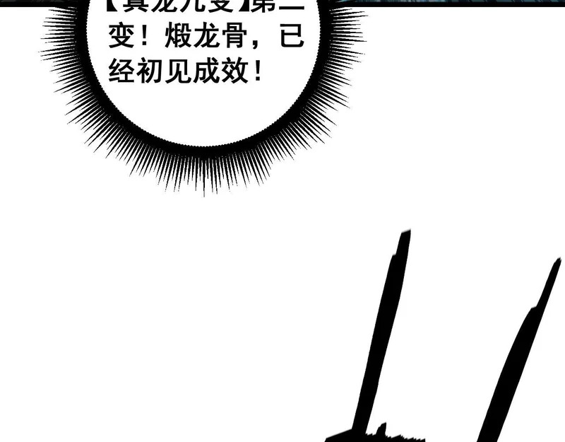 第77话 鱼龙百变 第121页