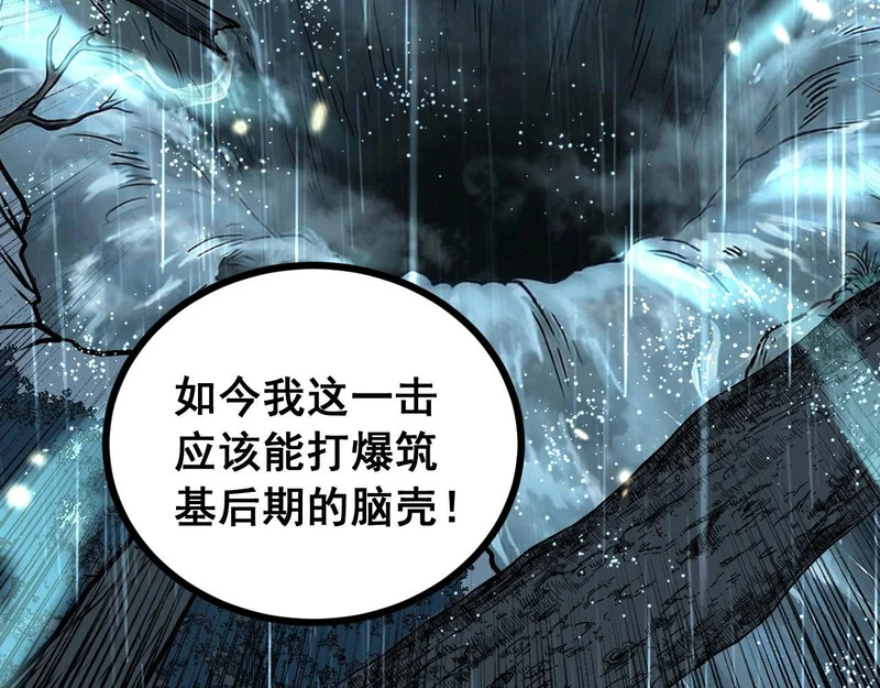第77话 鱼龙百变 第128页