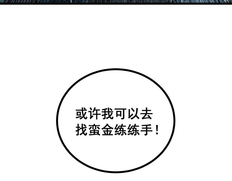 第77话 鱼龙百变 第129页