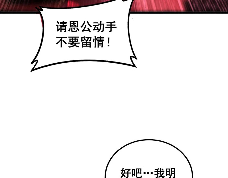 第75话 向死而生 第98页