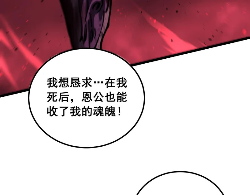 第75话 向死而生 第105页