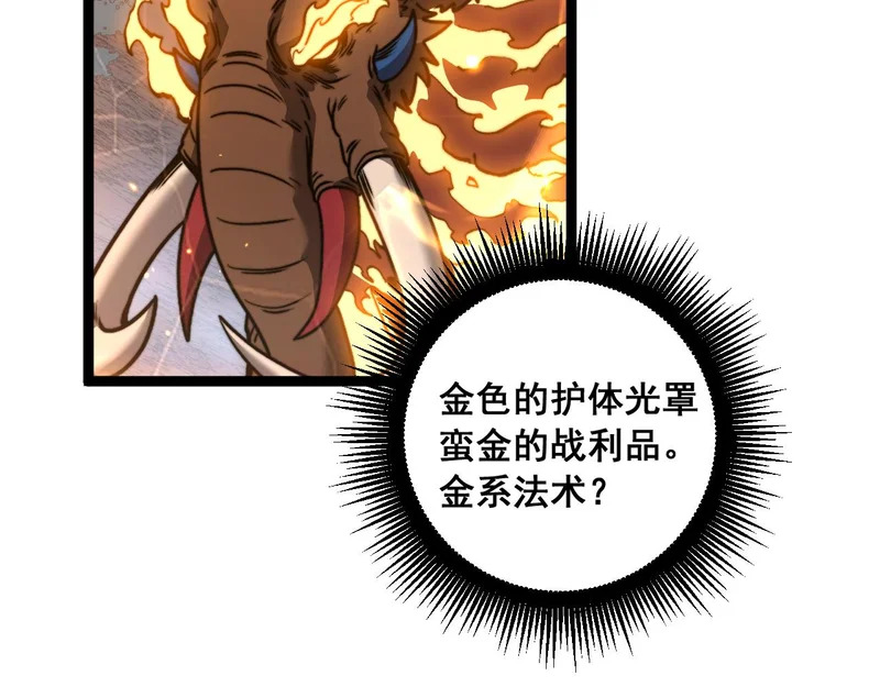 第78话 危机四伏 第8页