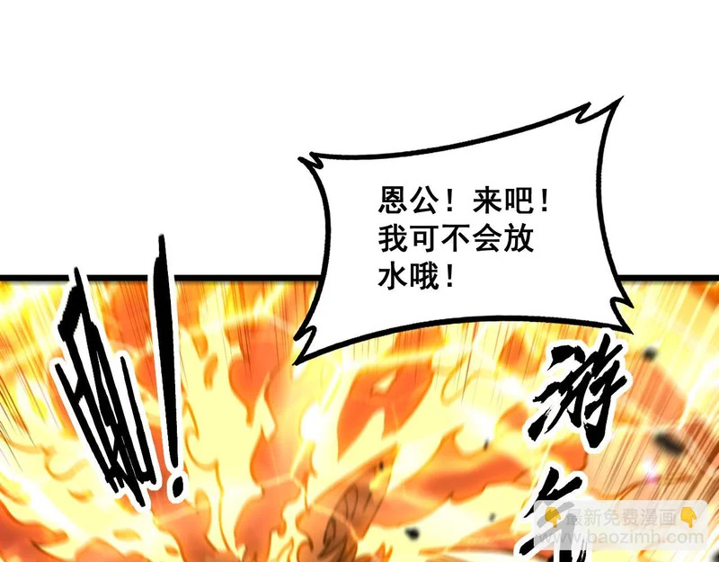 第78话 危机四伏 第9页