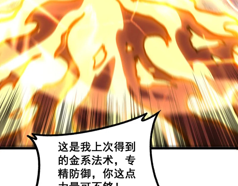 第78话 危机四伏 第19页