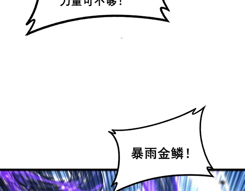 第78话 危机四伏 第20页