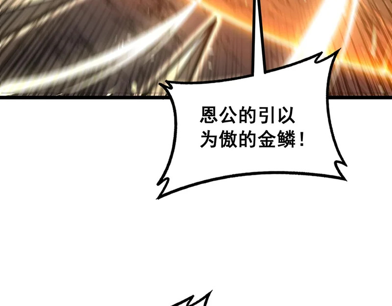 第78话 危机四伏 第23页