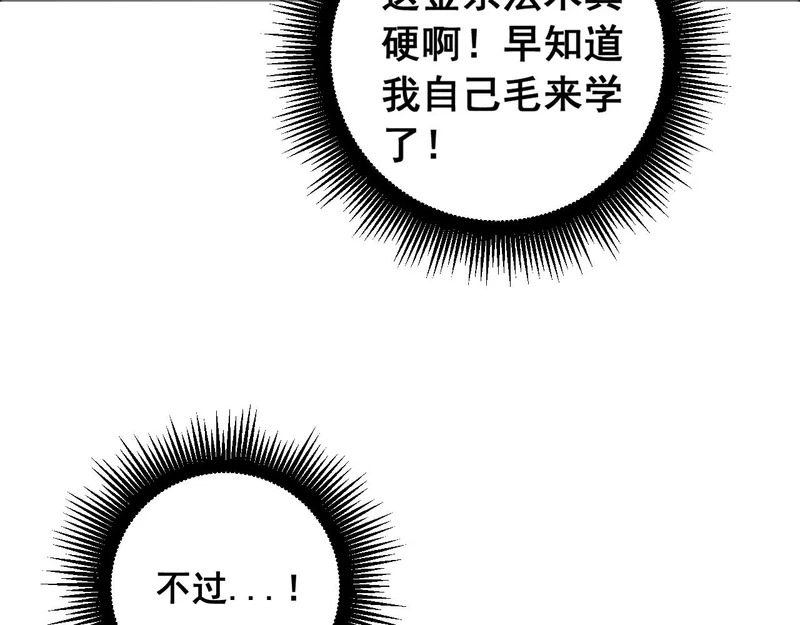 第78话 危机四伏 第27页