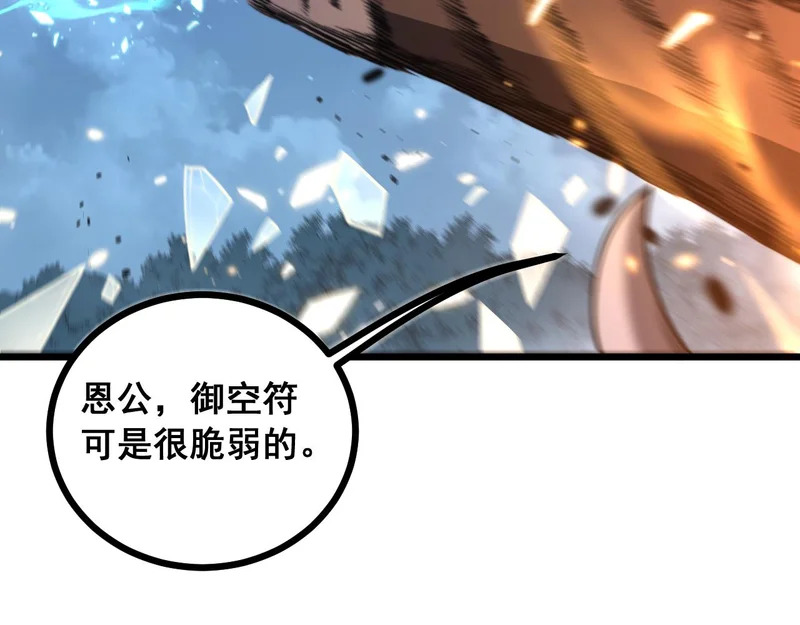 第78话 危机四伏 第37页
