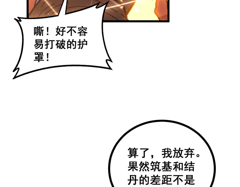第78话 危机四伏 第40页