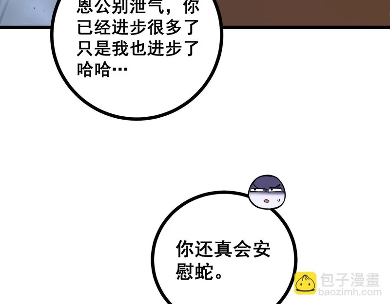 第78话 危机四伏 第43页