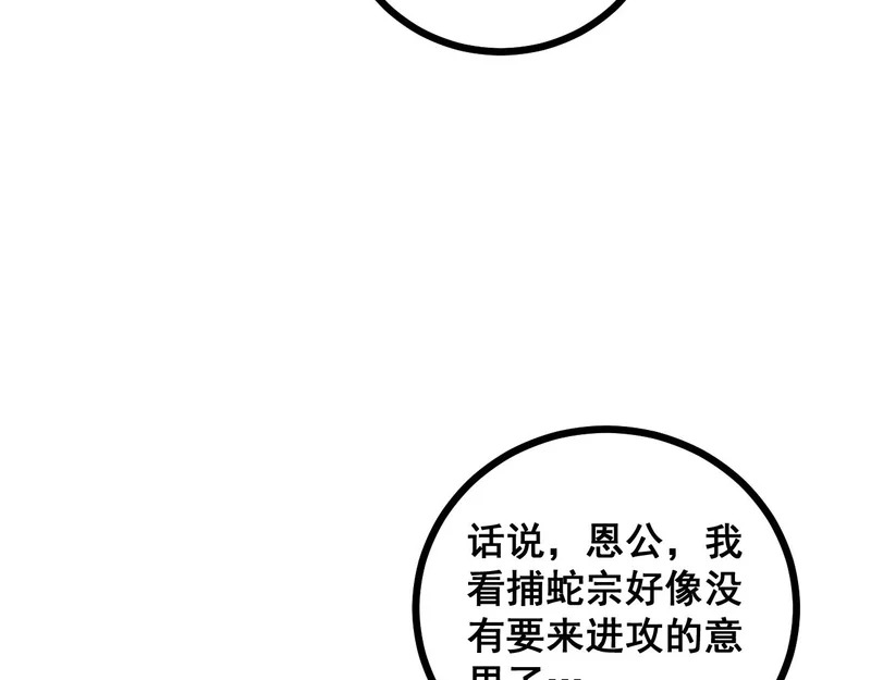 第78话 危机四伏 第44页