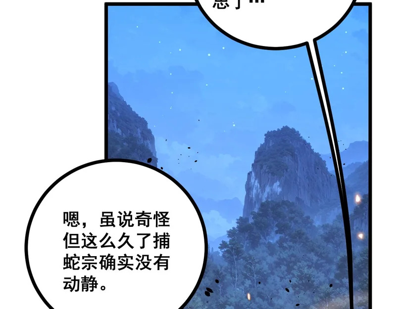 第78话 危机四伏 第45页