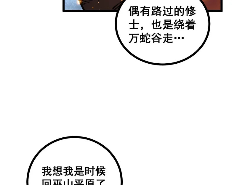 第78话 危机四伏 第47页