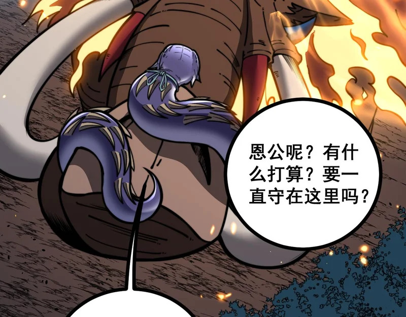 第78话 危机四伏 第49页