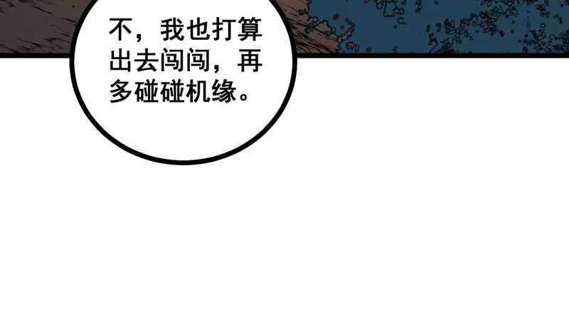 第78话 危机四伏 第50页