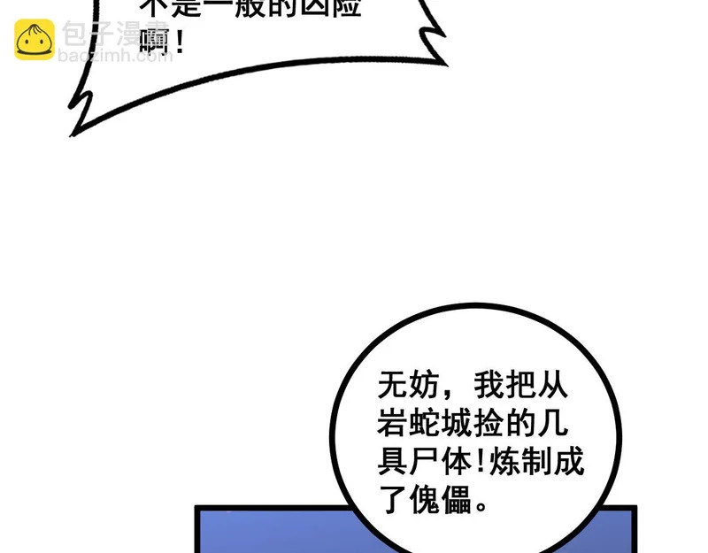第78话 危机四伏 第53页
