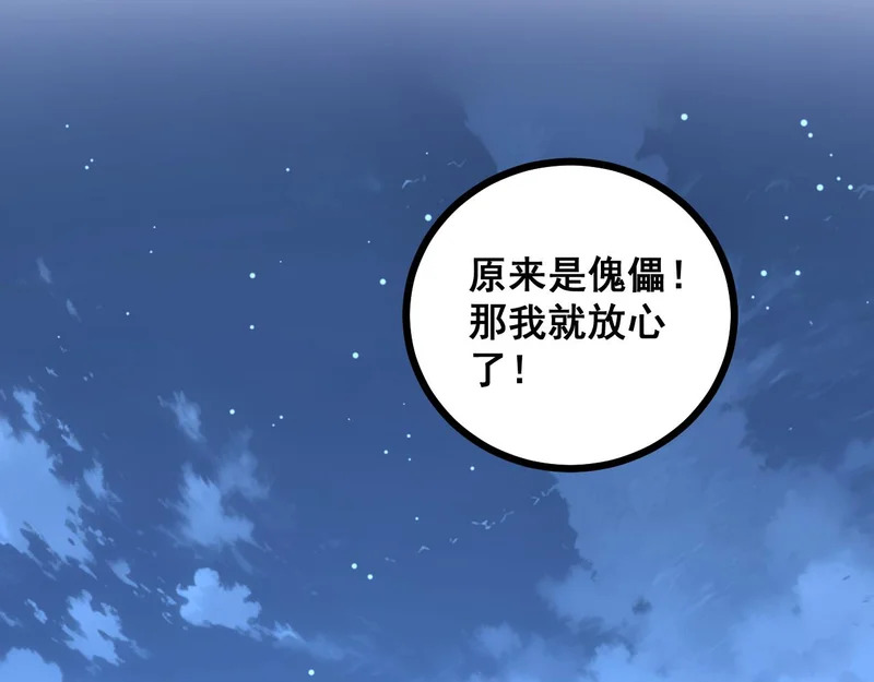 第78话 危机四伏 第56页