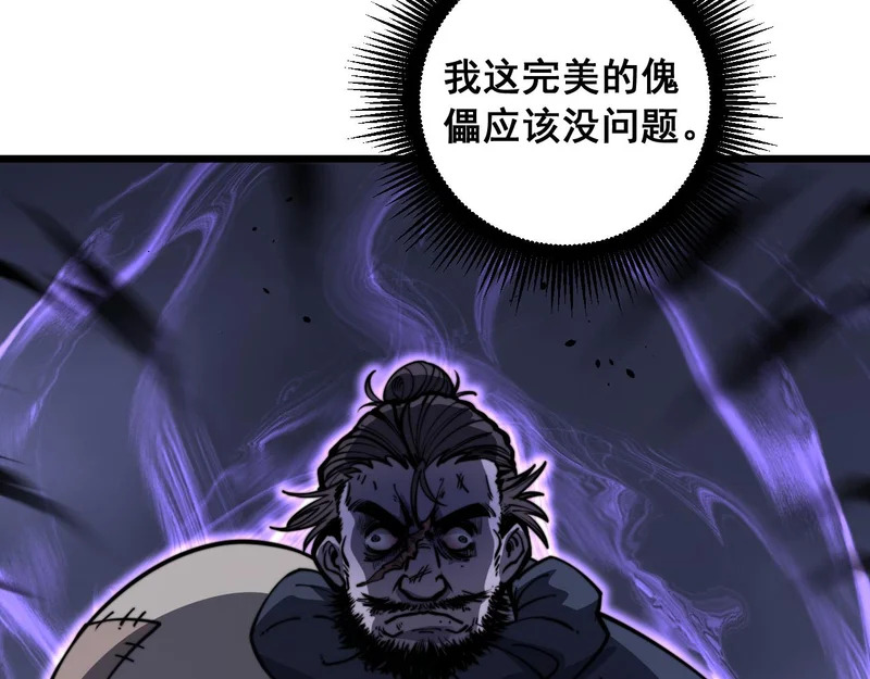 第78话 危机四伏 第65页
