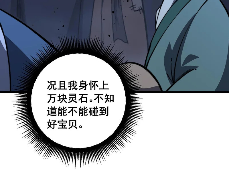 第78话 危机四伏 第67页