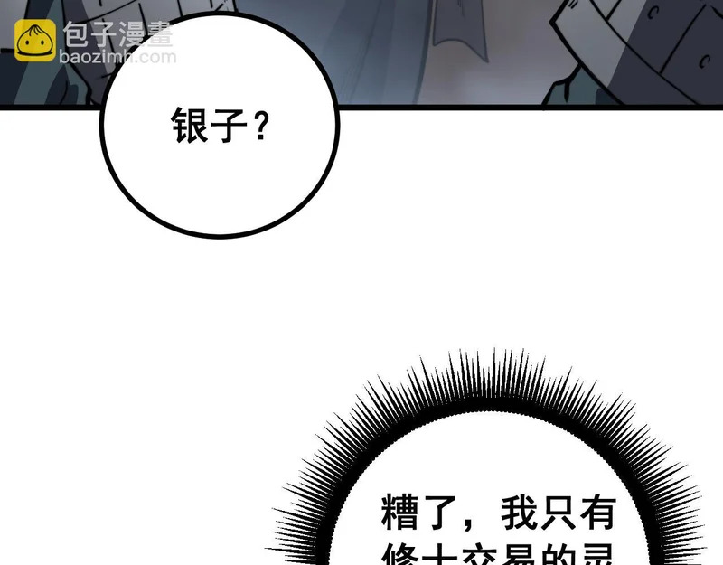 第78话 危机四伏 第70页
