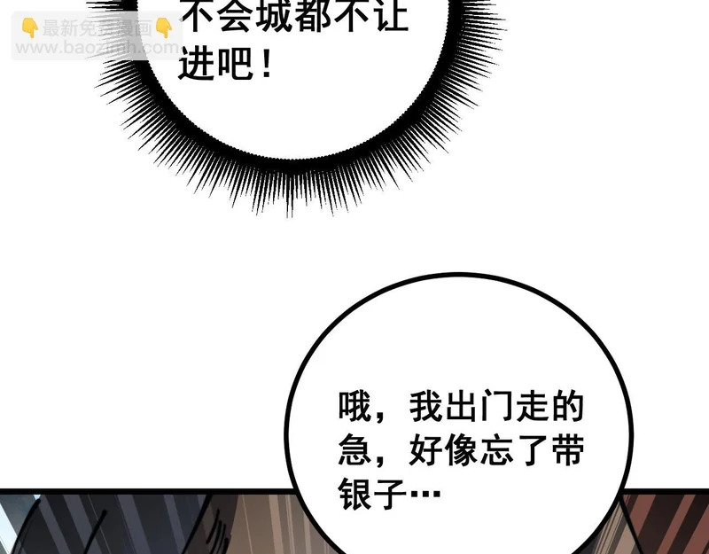 第78话 危机四伏 第73页
