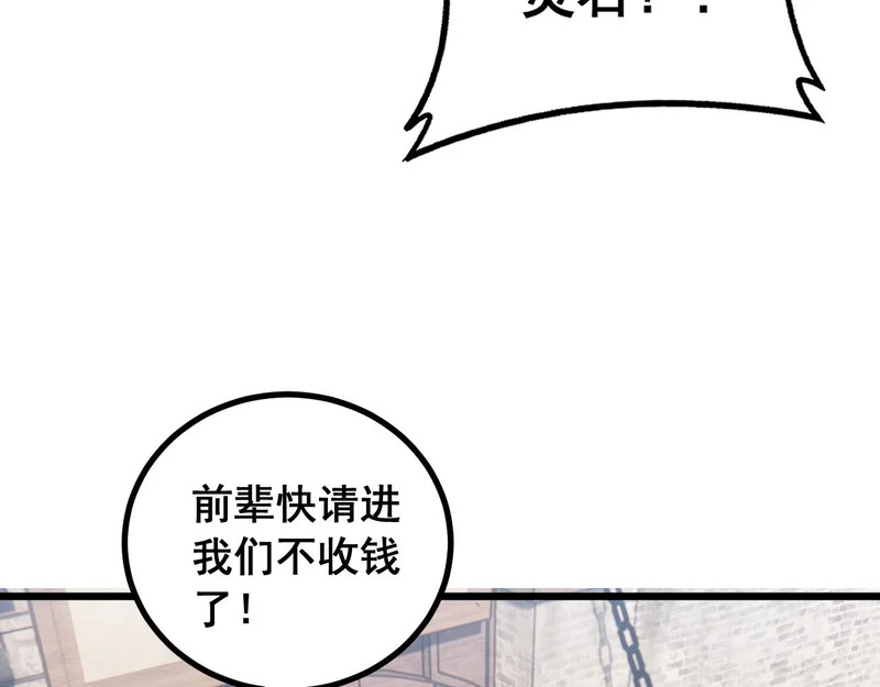 第78话 危机四伏 第76页