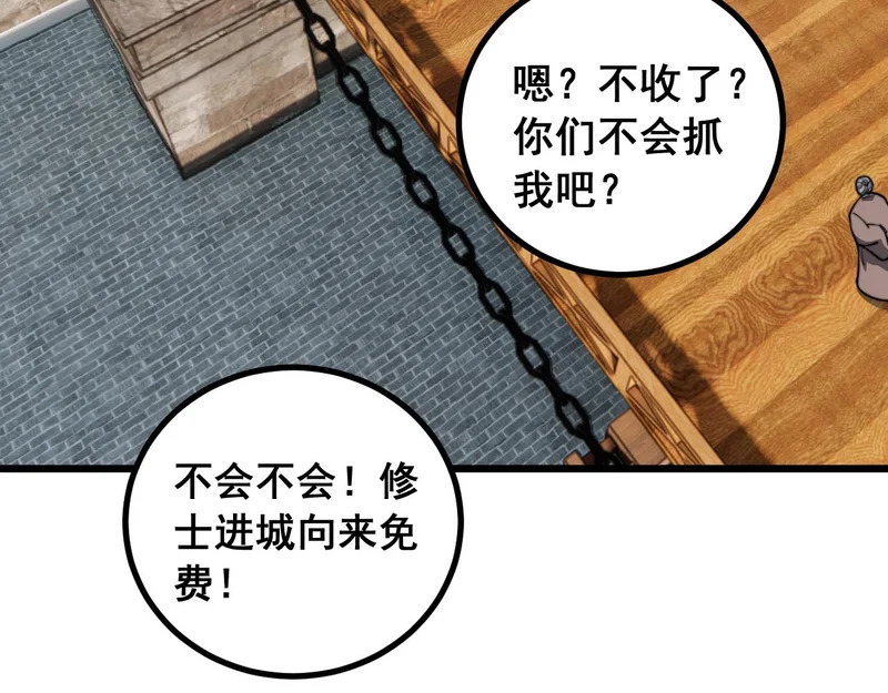 第78话 危机四伏 第78页