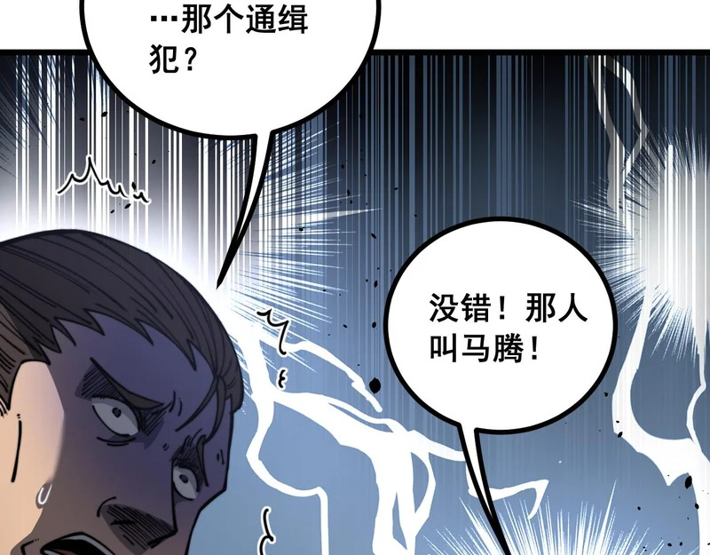 第78话 危机四伏 第81页