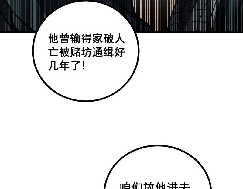 第78话 危机四伏 第83页