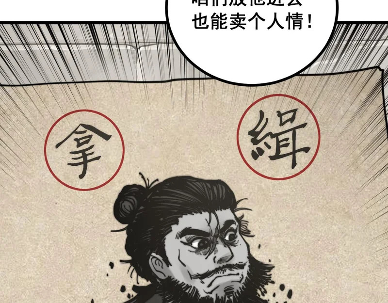 第78话 危机四伏 第84页