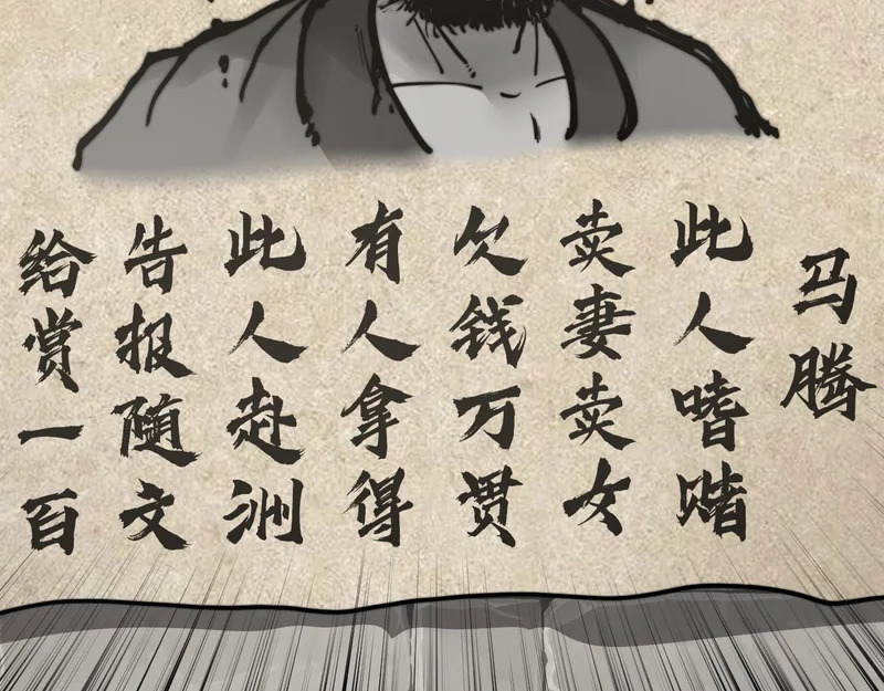 第78话 危机四伏 第85页