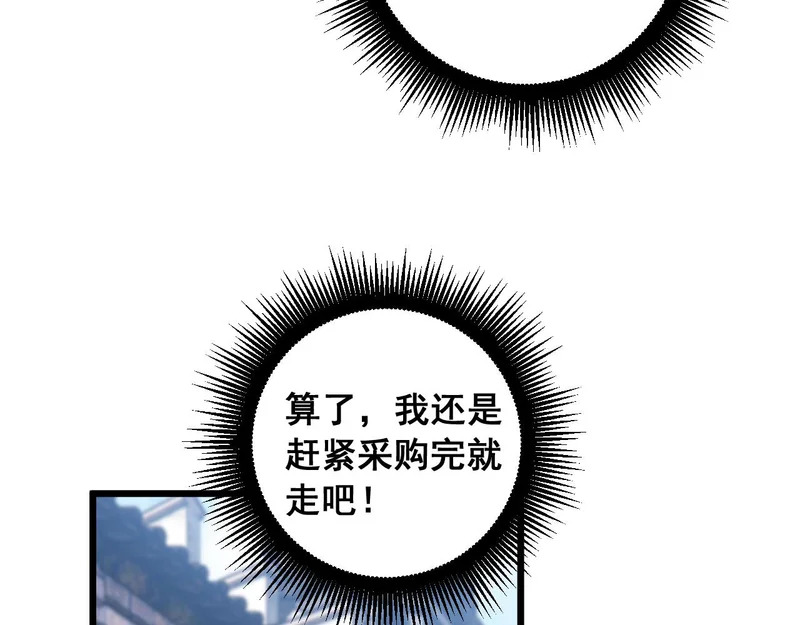 第78话 危机四伏 第90页