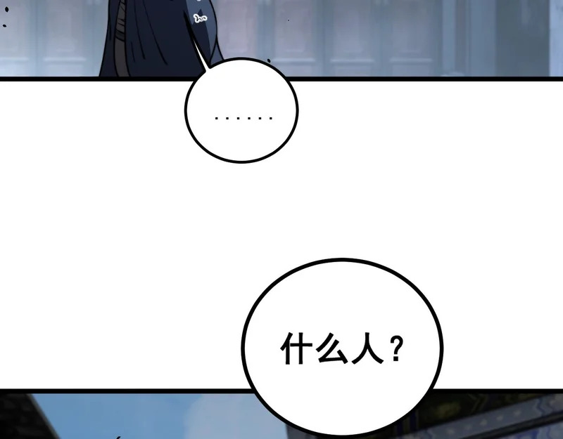 第78话 危机四伏 第94页