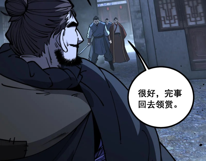 第78话 危机四伏 第96页