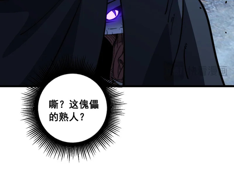 第78话 危机四伏 第97页