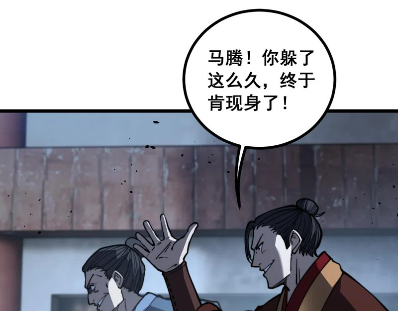 第78话 危机四伏 第98页