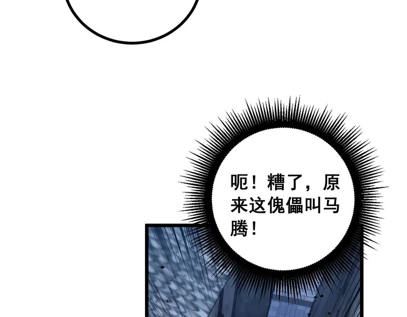 第78话 危机四伏 第100页