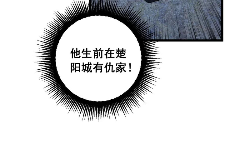 第78话 危机四伏 第102页