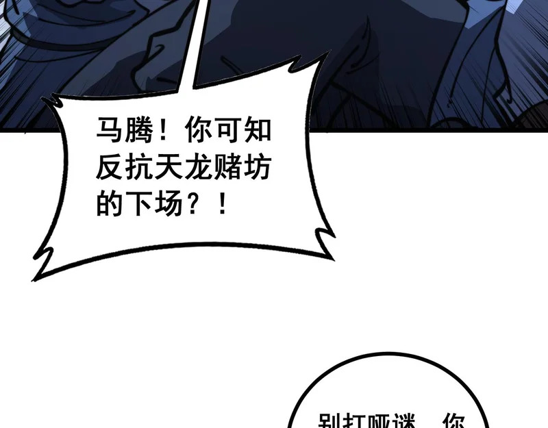 第78话 危机四伏 第113页