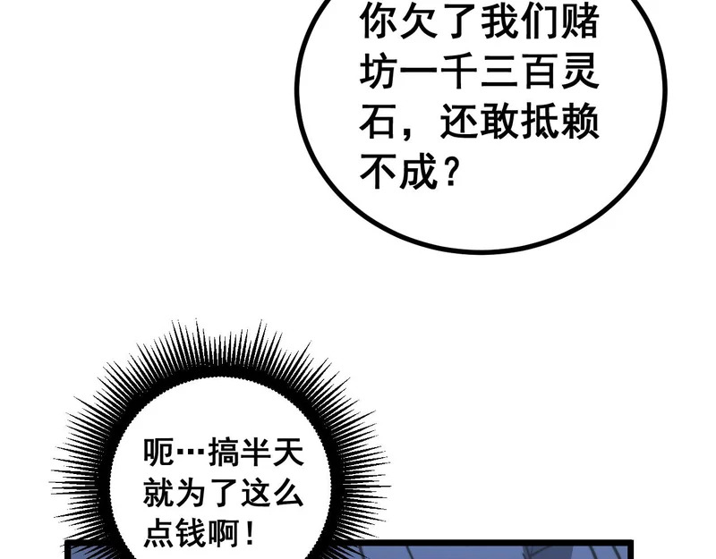 第78话 危机四伏 第117页